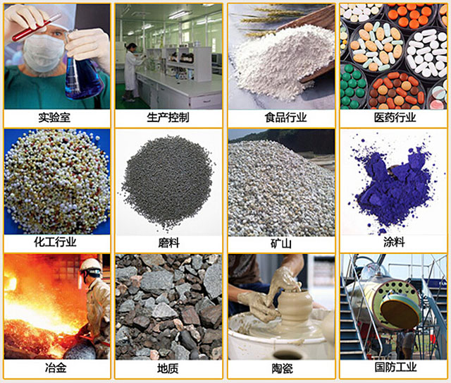 試驗篩應(yīng)用行業(yè) 試驗篩應(yīng)用行業(yè)